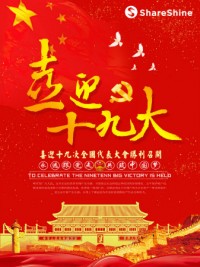 聚焦十九大開(kāi)幕 | 同陽(yáng)公司學(xué)習(xí)十九大精神，為祖國(guó)花式打call！