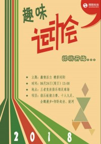 與世界杯共澎湃 | 同陽科技2018年趣味運(yùn)動(dòng)會(huì)即將震撼來襲，點(diǎn)燃運(yùn)動(dòng)精神！