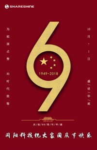 盛世華誕 喜迎國慶 | 同陽科技祝大家國慶節(jié)快樂！