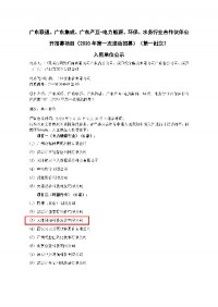 聚焦 | 同陽(yáng)科技入圍廣東聯(lián)通、廣東集成、廣東產(chǎn)互-電力能源、環(huán)保、水務(wù)行業(yè)合作伙伴公開(kāi)招募項(xiàng)目