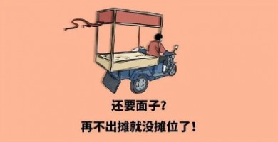 出攤兒啦，環(huán)保人