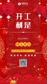 2023兔飛猛進(jìn)！丨 同陽科技恭祝大家開工大吉！